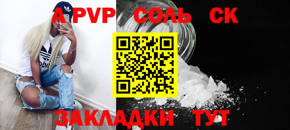 А ПВП Crystall Дедовск