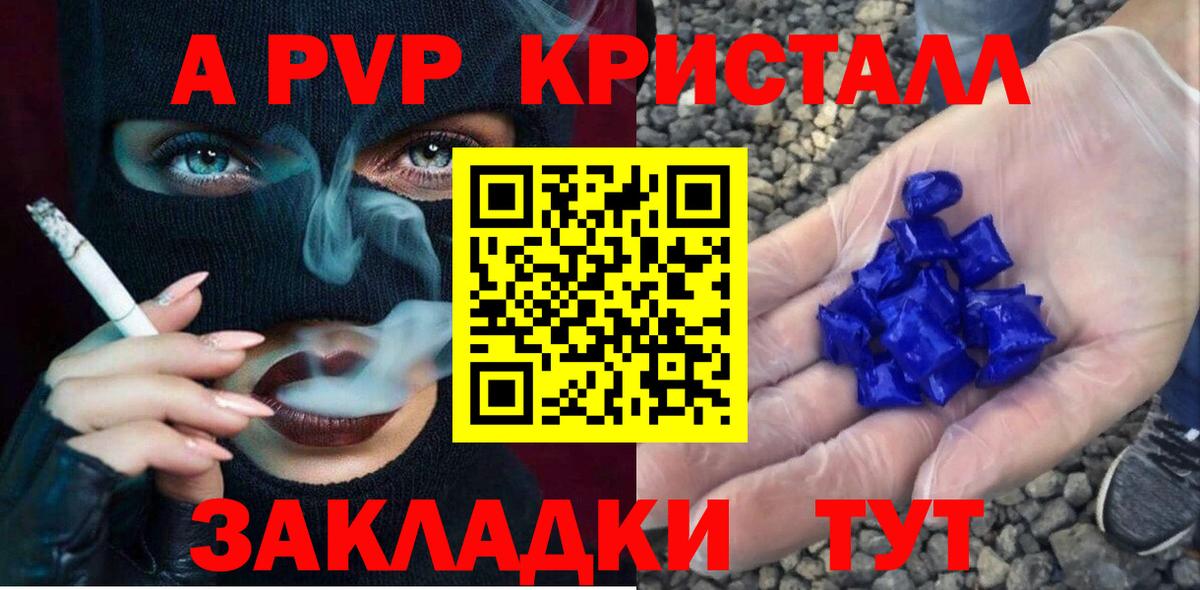 Дедовск  A-PVP  Вход с VPN  APVP Crystall  А ПВП Соль 