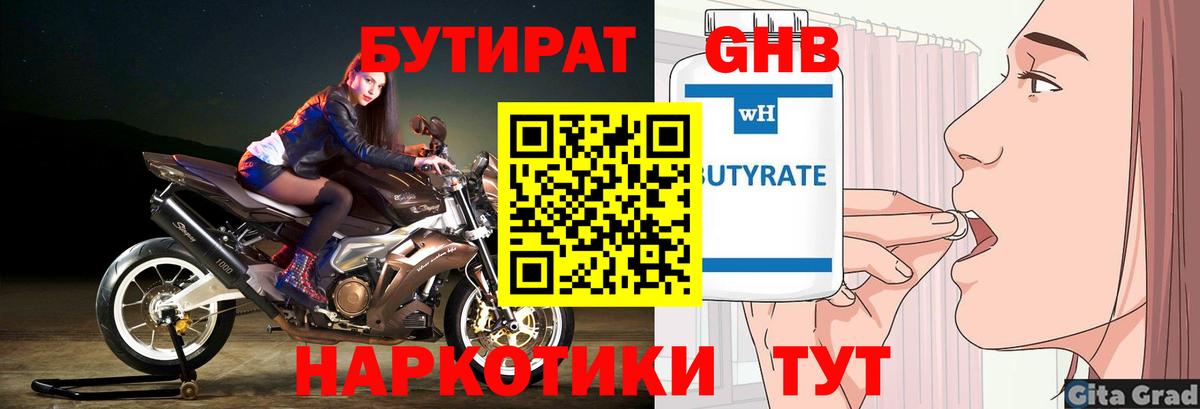 БУТИРАТ 99%  Вход с VPN  БУТИРАТ  Дедовск 