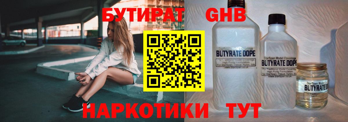 Бутират буратино Дедовск