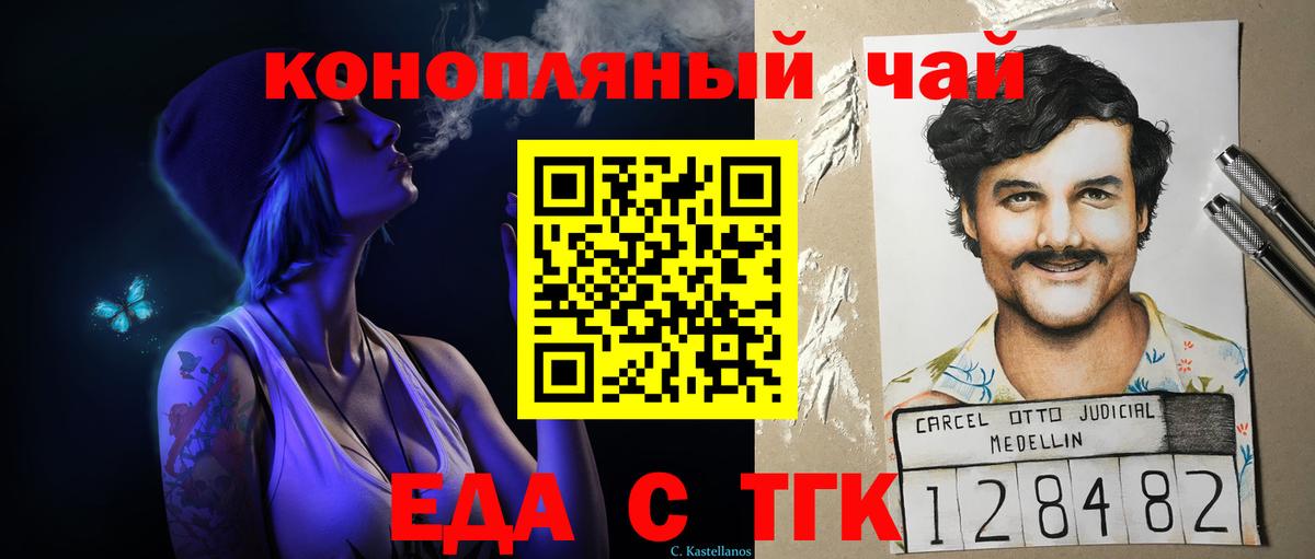 Еда ТГК конопля  Вход с VPN  Дедовск 