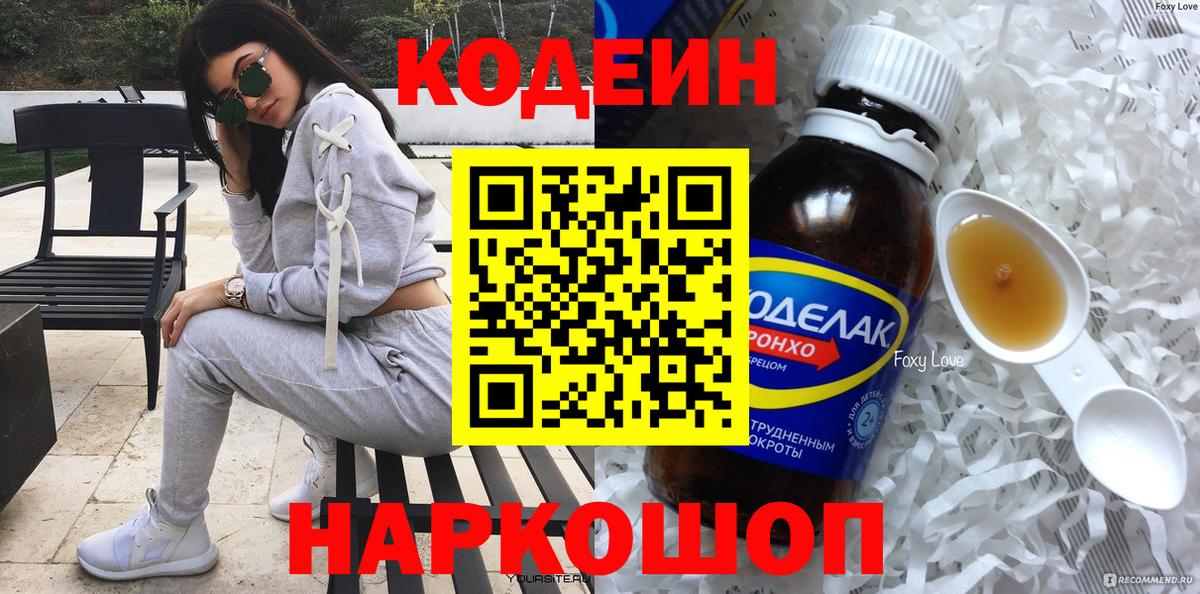Кодеин напиток Lean (лин) Дедовск