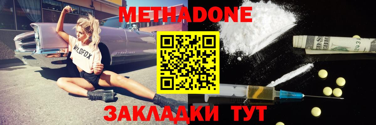Метадон кристалл Дедовск