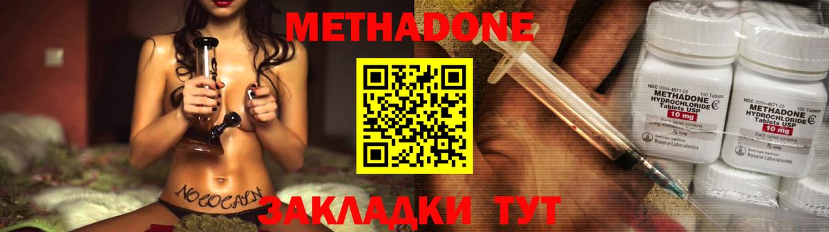МЕТАДОН кристалл  Вход с VPN  МЕТАДОН methadone  Дедовск 